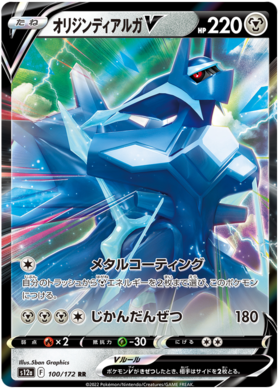 100 Origin Forme Dialga V