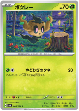 006 Phantump