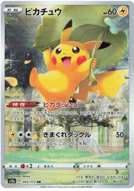 205 Pikachu