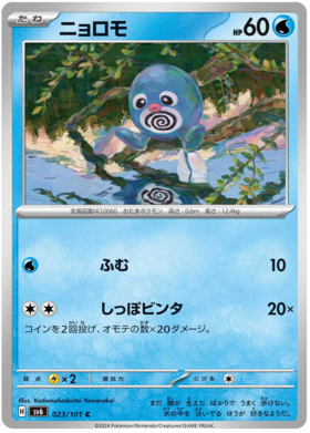 023 Poliwag