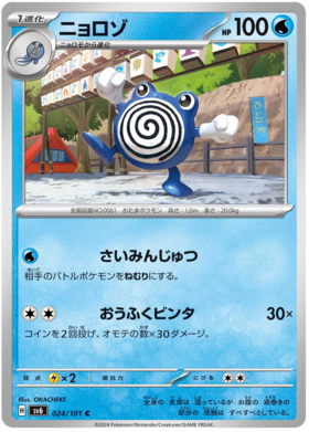024 Poliwhirl
