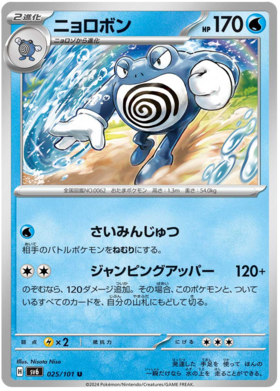 025 Poliwrath