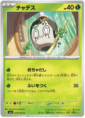 013 Poltchageist