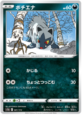 081 Poochyena