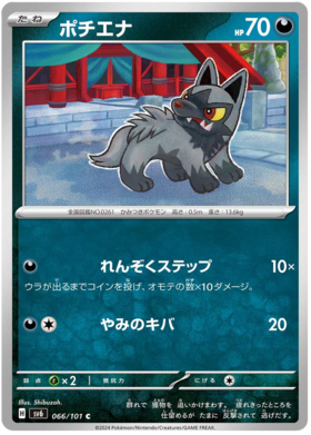 066 Poochyena