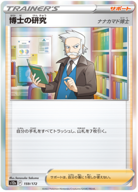 159 Professor's Research
