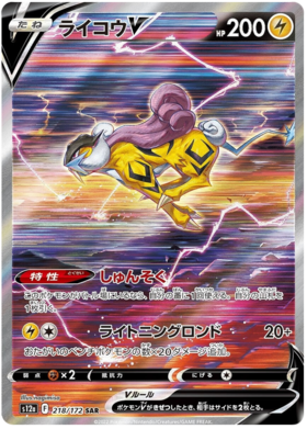 218 Raikou