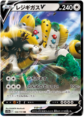 124 Regigigas V