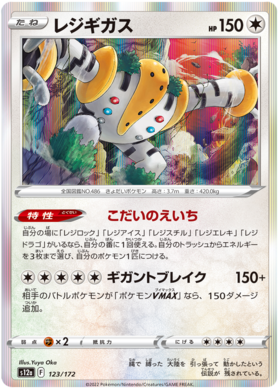 123 Regigigas