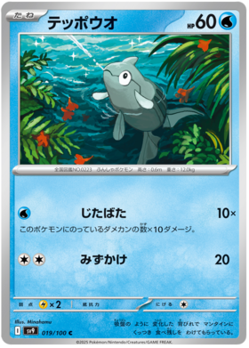 019 Remoraid
