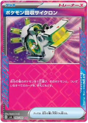 093 Scoop Up Cyclone