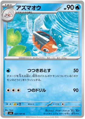 027 Seaking