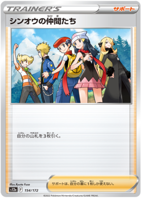 154 Sinnoh Friends
