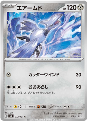 072 Skarmory