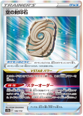 146 Sky Seal Stone