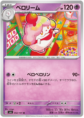 052 Slurpuff