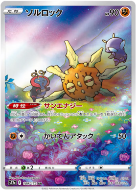 189 Solrock