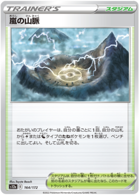 164 Stormy Mountains