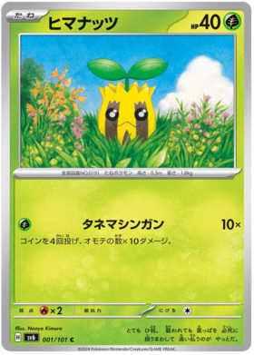 001 Sunkern