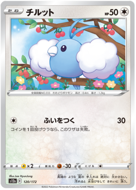 120 Swablu