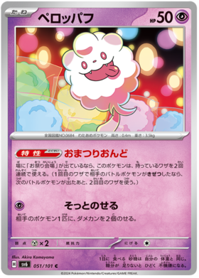 051 Swirlix