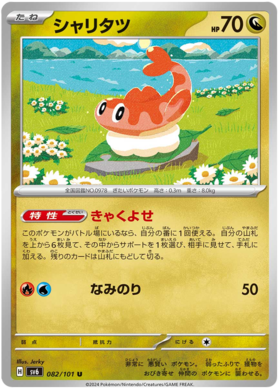 082 Tatsugiri
