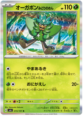 015 Teal Mask Ogerpon