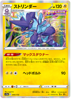 044 Toxtricity