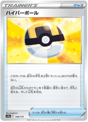138 Ultra Ball