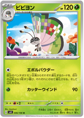 006 Vivillon