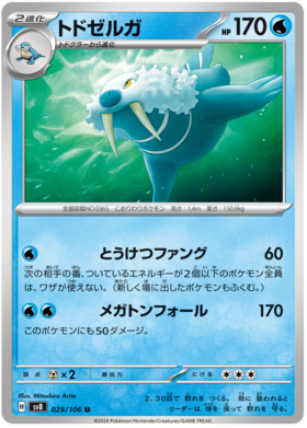 029 Walrein