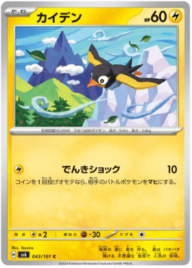 043 Wattrel