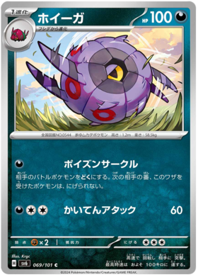 069 Whirlipede