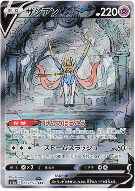 225 Zacian V