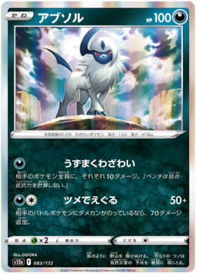 083  Absol