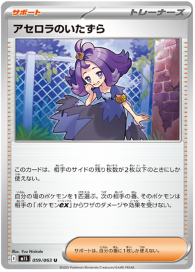 059 Acerola's Mischief