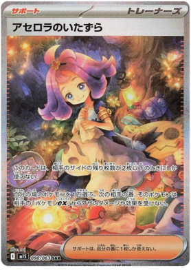 090 Acerola's Mischief