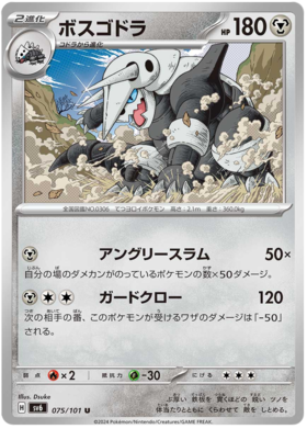 075  Aggron