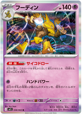 038 Alakazam