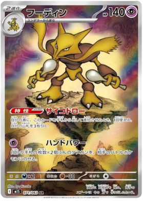 071 Alakazam