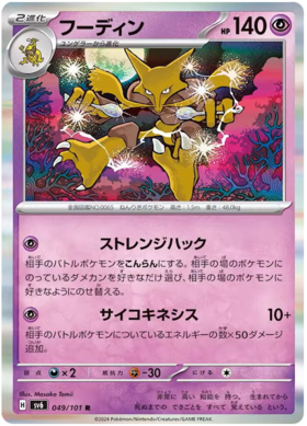 049  Alakazam