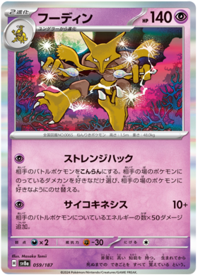 059 Alakazam