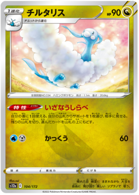 104  Altaria