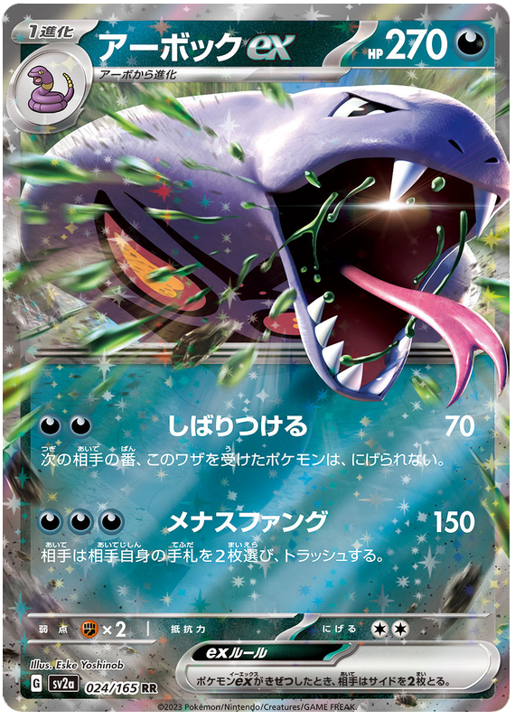 024 Arbok ex