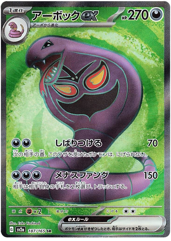 187 Arbok