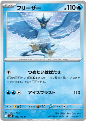 018 Articuno
