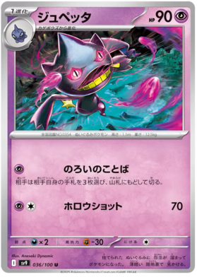 036 Banette