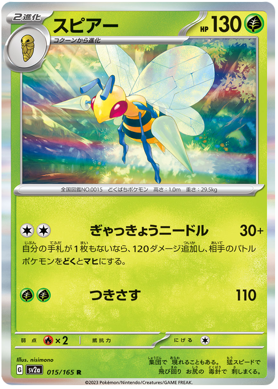 015 Beedrill