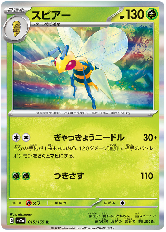 015 Beedrill