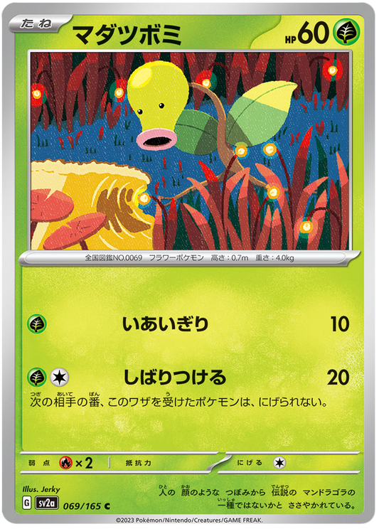 069 Bellsprout